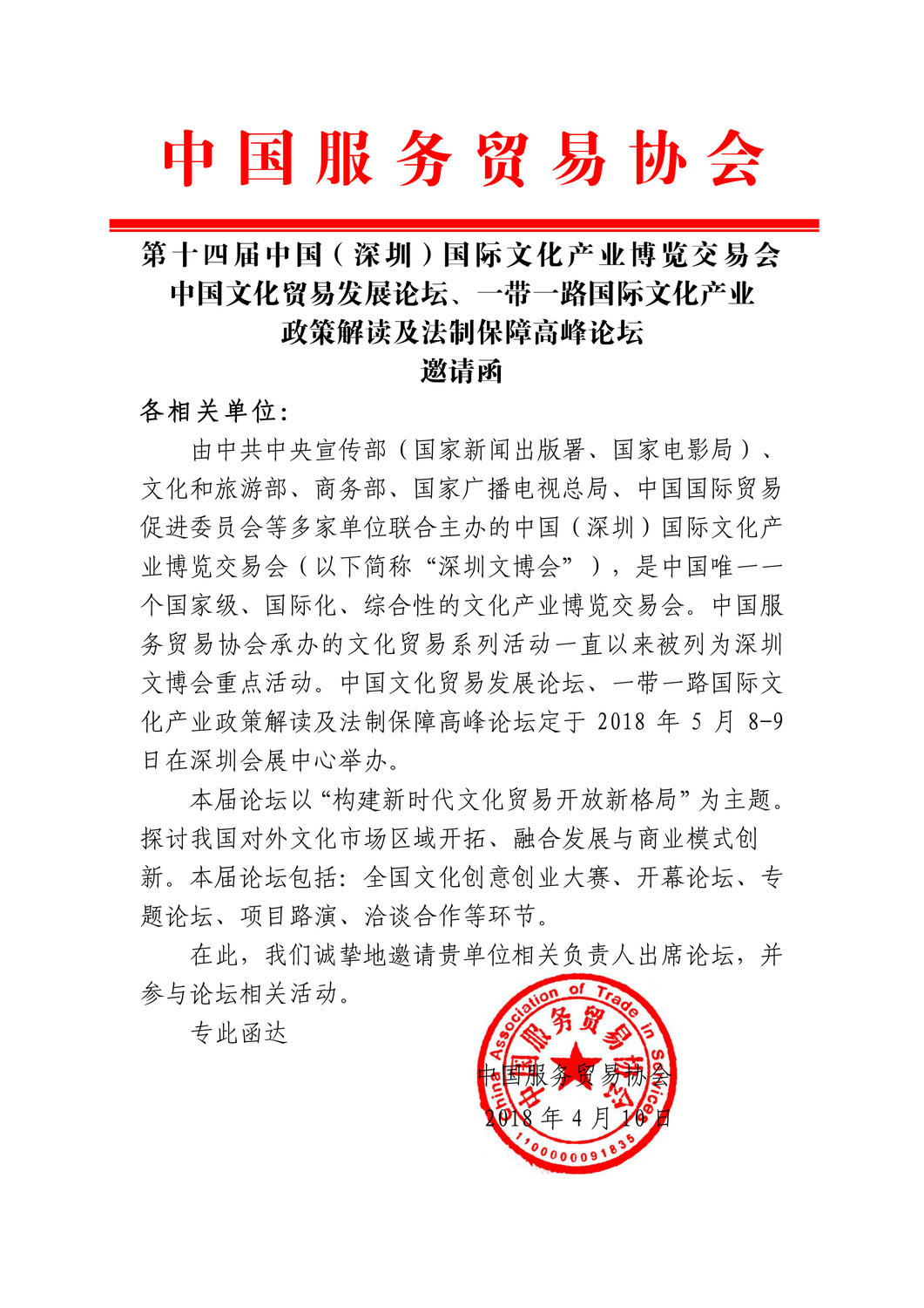 网站(4.14原)文博会企业邀请函 - 副本.jpg